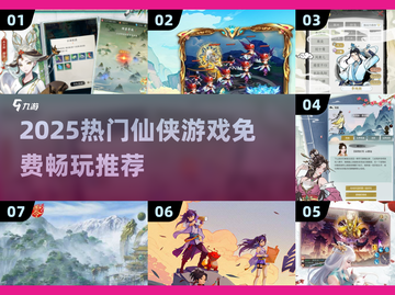 🔥2025必玩仙侠游戏免费榜！✨截图1
