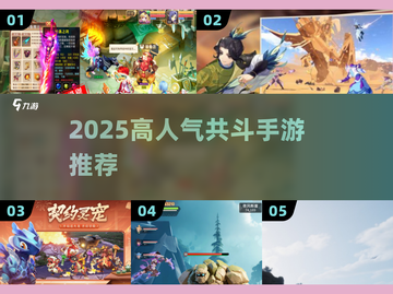 🔥2025最火共斗手游TOP5💥截图1