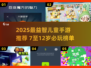 🎮7-12岁益智手游TOP榜！2025最烧脑推荐🔥