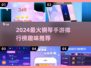 🔥2024最火钢琴手游排行榜🎵趣味推荐来啦！