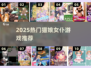 🐾2025最火猫娘女仆游戏推荐！