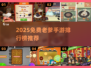 🔥2025免费老爹手游TOP榜新鲜出炉！🎮