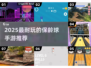 2025最🔥保龄球手游TOP榜🎳
