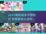 🔥2025最耐玩动漫手游TOP榜！✨