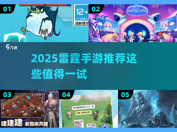 🔥2025雷霆手游推荐！这些必玩⚡截图1