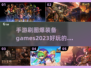 🔥2023必玩！刷图爆装备手游推荐💥