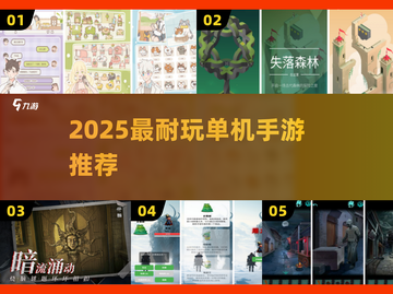 🔥一人独享！2025最火单机手游TOP榜📱截图1