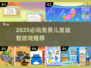🎯2025必玩！儿童益智游戏TOP榜💥免费推荐