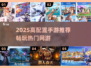 🎮高配置手游推荐2025🔥这些网游太吃配置了！💥