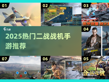 🔥2025必玩二战战机手游推荐！✈截图1