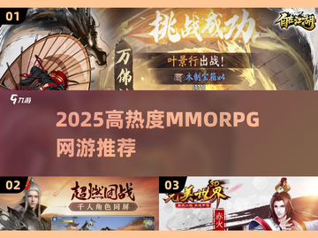 🔥2025最火MMORPG网游TOP3推荐！🎮截图1