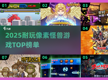 🔥2025耐玩像素怪兽游戏TOP榜来袭！👾截图1