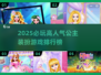 👑2025必玩公主装扮游戏TOP榜来袭！✨