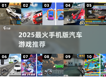 🔥2025最火汽车手游推荐！🚗💨截图1