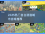 2025最火城市建造游戏🔥免费下载
