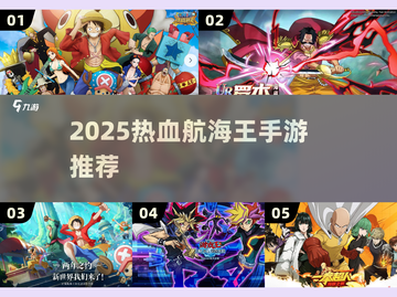 🔥2025最热血航海王手游推荐✨截图1