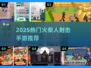 🔥2025最火火柴人射击TOP榜💥