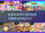 🔥2024必玩厨师小游戏推荐！🎮当厨师的快乐你懂吗？