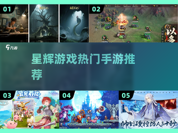 🔥2025星辉手游TOP榜💥截图1