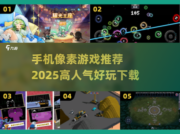 🔥2025超人气像素手游推荐，玩到停不下来！🎮截图1