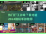 🔥2024必玩打工手游下载地址大公开！💰