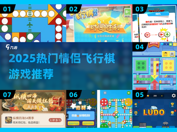 💘情侣必玩！2025超火飞行棋游戏合集截图1