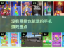 🔥断网也不怕！这些单机手游超好玩📱