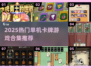 🔥2025爆款单机卡牌游戏TOP榜！🎮✨