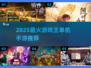 🔥2025单机游戏王手游推荐！🎮