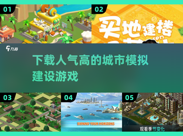 🔥2025超好玩城市建设游戏推荐下载🔗截图1