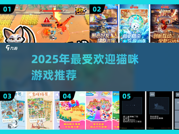 🐾2025最火猫咪游戏大揭秘！铲屎官必收藏✨截图1