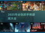 🎮2025年必玩手柄游戏大揭秘！🔥