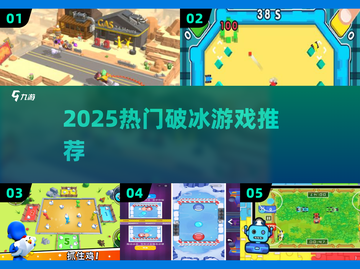 🔥2025最火派对游戏TOP榜💥截图1