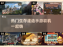 🔥联机生存建造手游推荐🎉