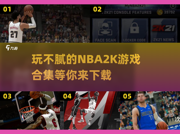 🔥2025年必玩NBA2K合集，超高质量下载链接💡截图1