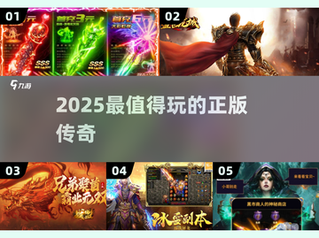 🔥2025必玩正版传奇单职业迷失传奇！💥截图1
