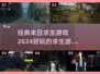 🔥2024必玩！经典末日求生游戏合集💥