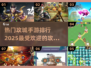 🔥2025最受欢迎攻城手游排行榜📌