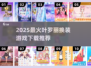 ✨2025最火换装游戏合集！叶罗丽系列必玩🔥