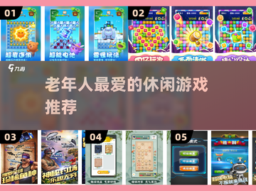 👵🎮超适合老人的坐玩神游2025截图1