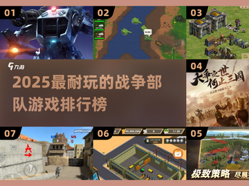 🔥2025最耐玩战争游戏TOP榜💥🎮截图1