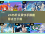 🔥2025升级超快手游推荐！速成玩家必看🎮