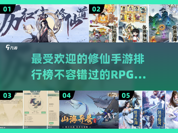 🔥2025最🔥的修仙RPG手游排行来了！💥截图1