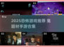 👻2025最吓人鬼游戏推荐！胆小勿入🔥