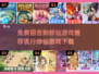 🔥2025最受欢迎修仙游戏下载链接免费分享！🎮