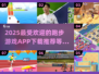 🔥2025最in跑步游戏APP推荐，边玩边瘦💃