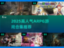 🔥2025高人气ARPG游戏合集💥🎮