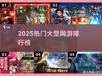 🔥2025最火网游TOP榜💥截图1