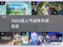 🔥2025高人气动作手游推荐！类似幻塔的冒险等你来战💥