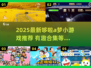 🔥哆啦A梦小游戏合集2025✨有趣到爆！